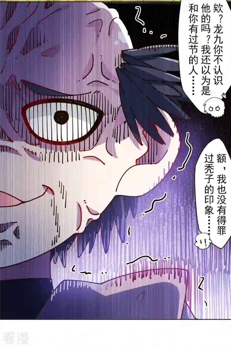 封·禁神录第257话 就挺秃然的