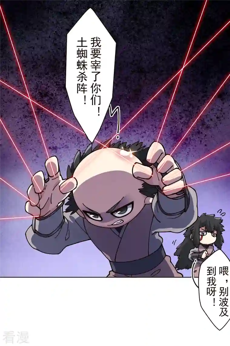 封·禁神录第257话 就挺秃然的