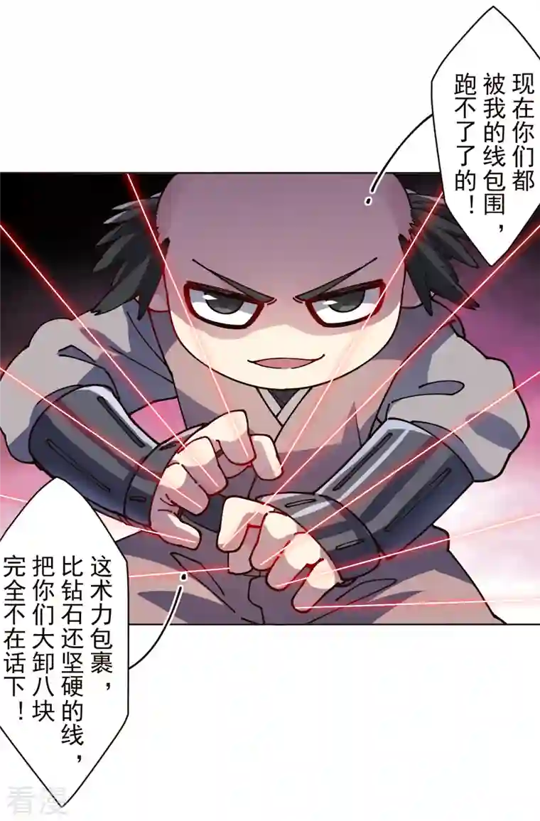 封·禁神录第257话 就挺秃然的