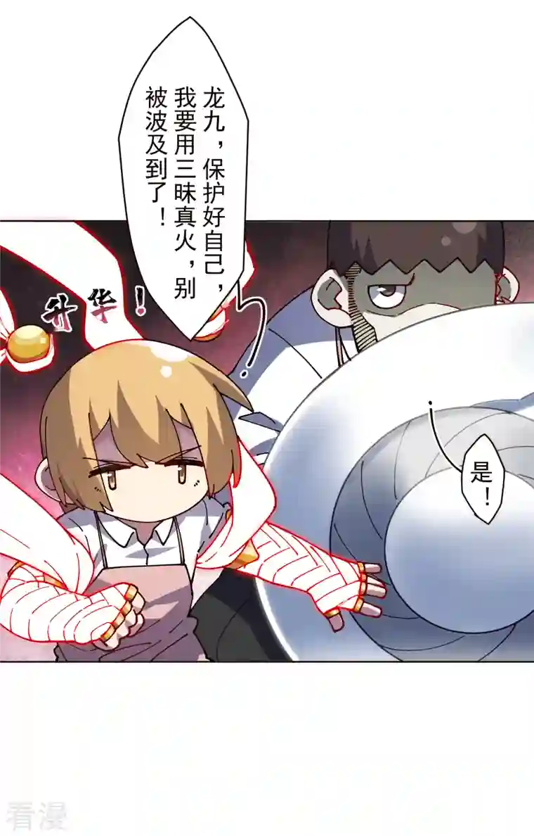 封·禁神录第257话 就挺秃然的