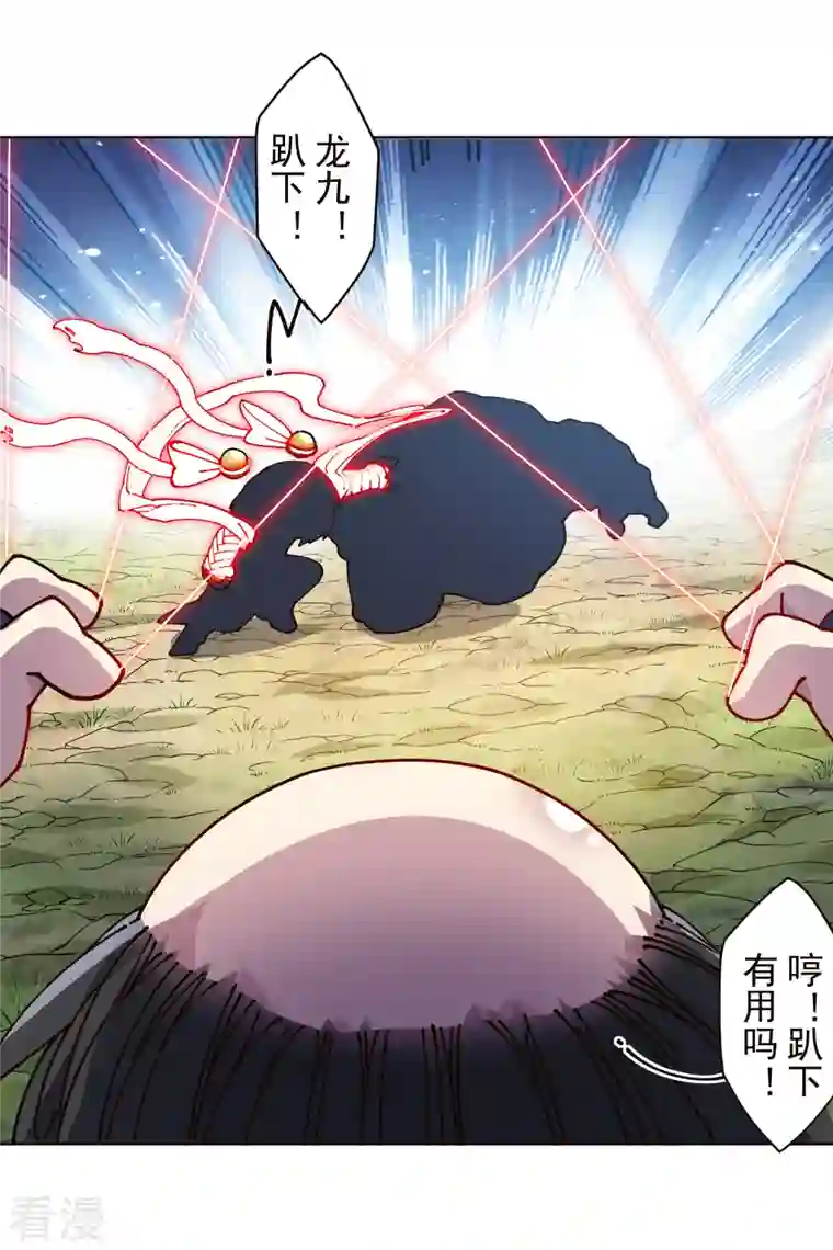 封·禁神录第257话 就挺秃然的
