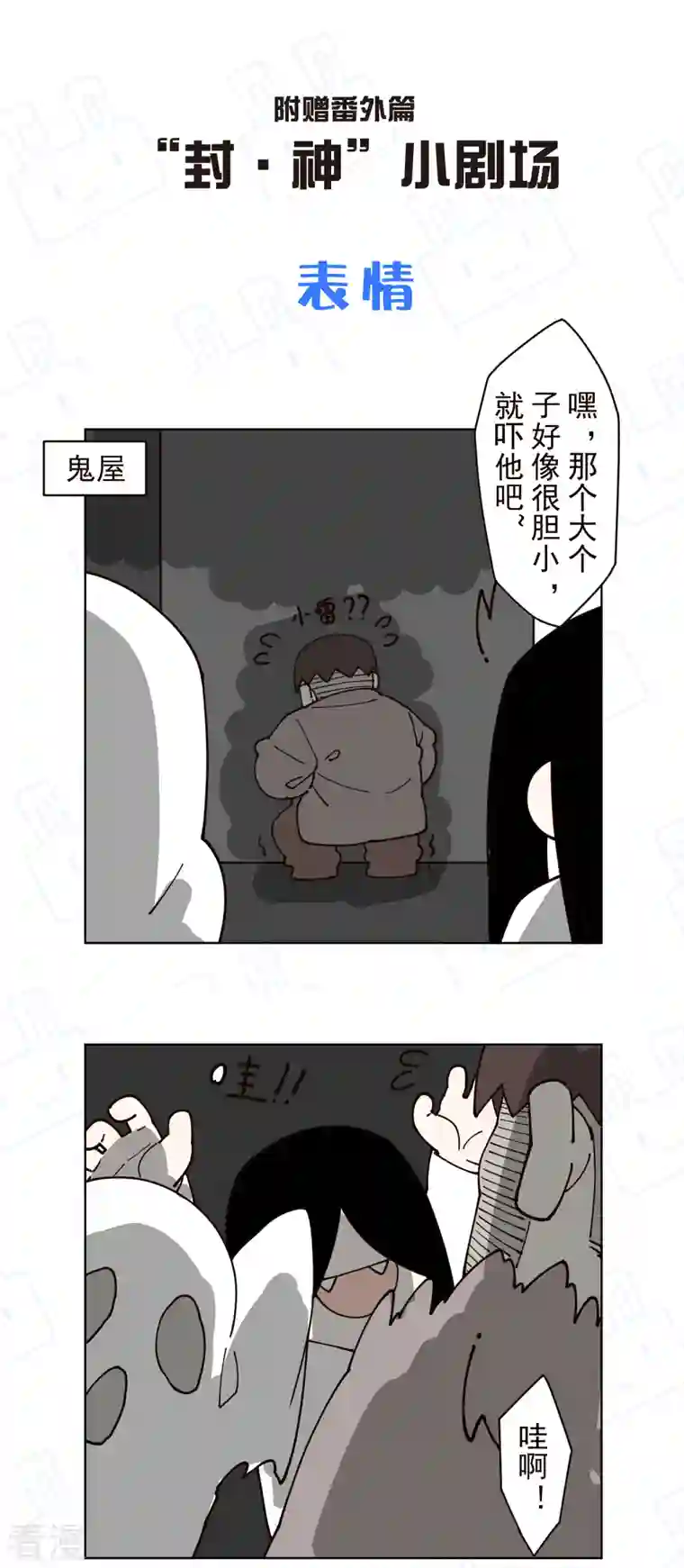 封·禁神录第257话 就挺秃然的