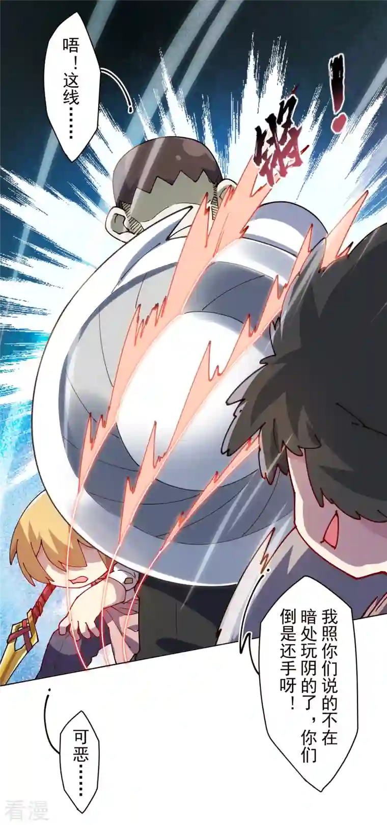 封·禁神录第257话 就挺秃然的