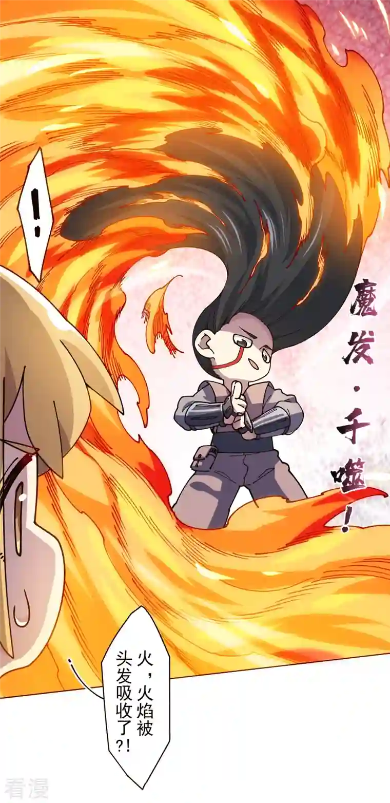封·禁神录第257话 就挺秃然的