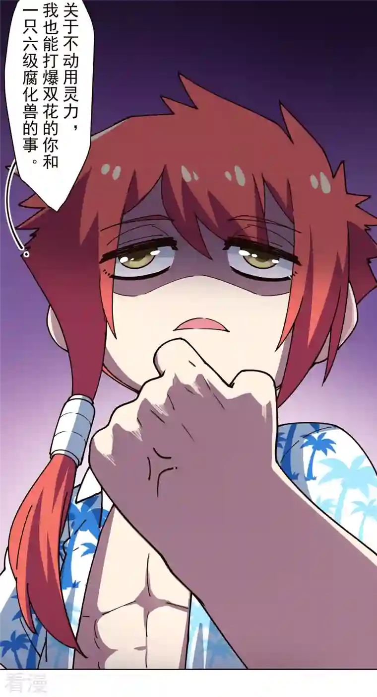 封·禁神录第258话 有备而来