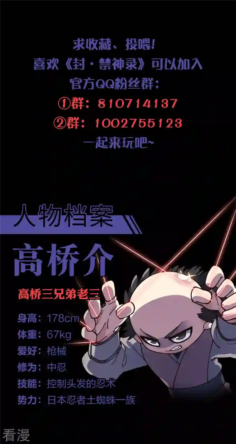 封·禁神录第258话 有备而来