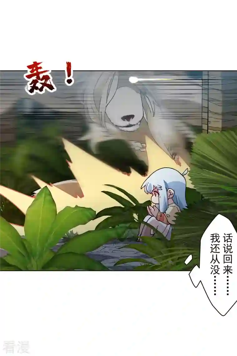 封·禁神录第259话 怪物就该怪物打