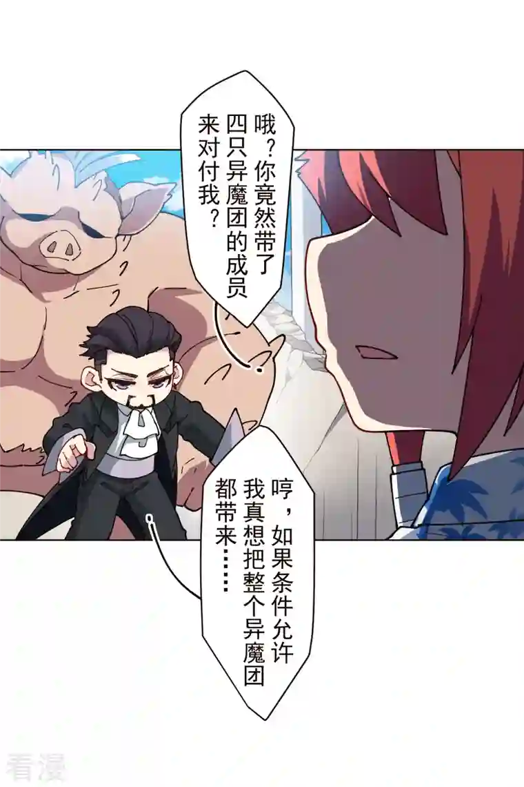 封·禁神录第259话 怪物就该怪物打