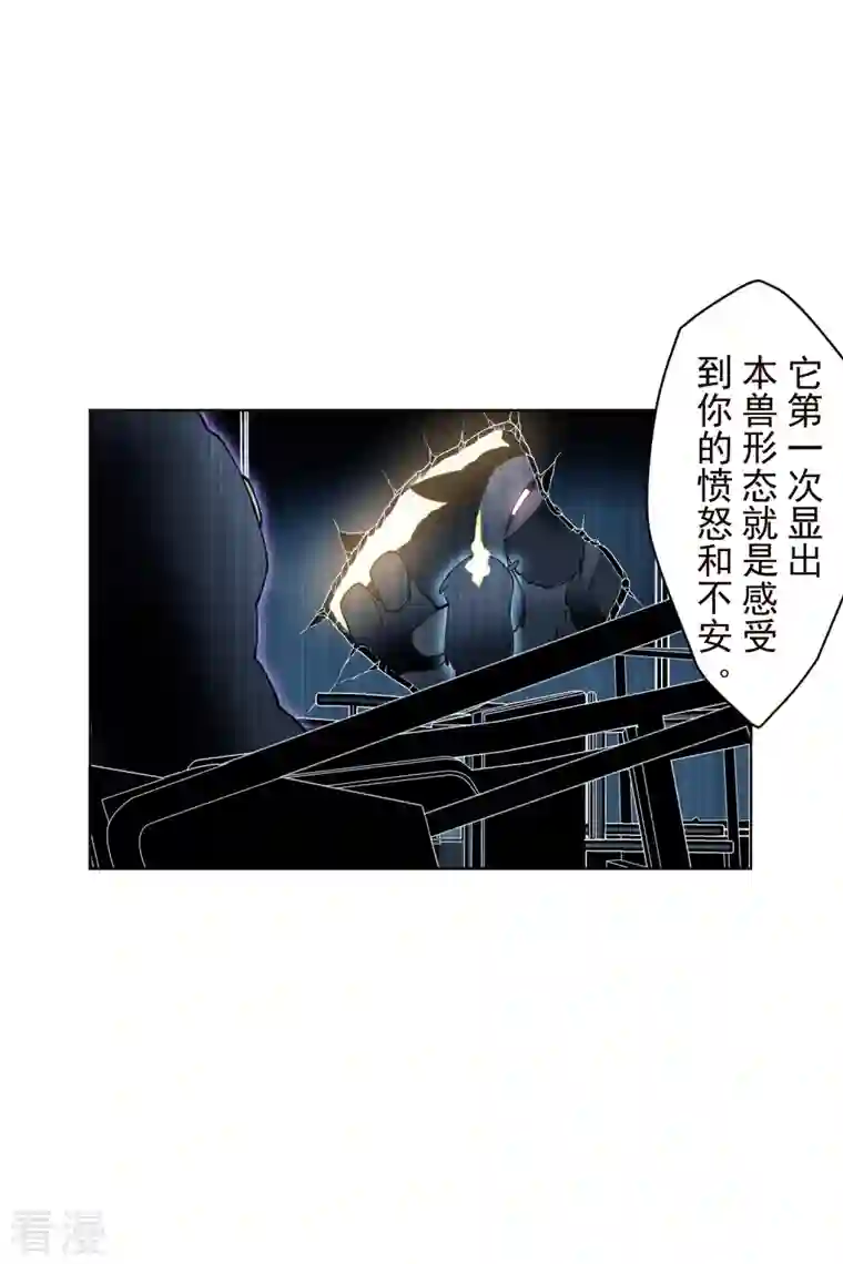 封·禁神录第260话 了解四不像