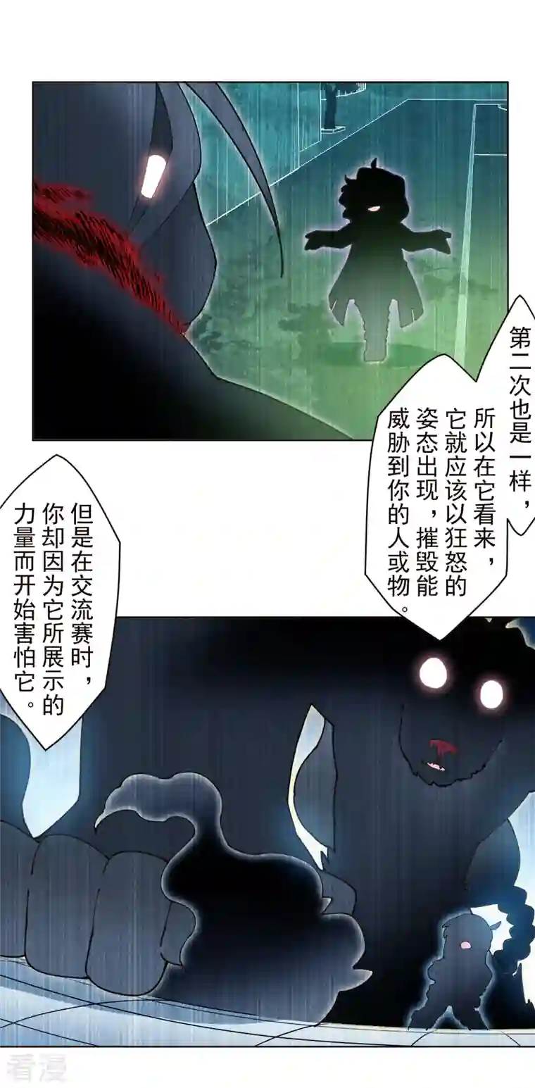 封·禁神录第260话 了解四不像
