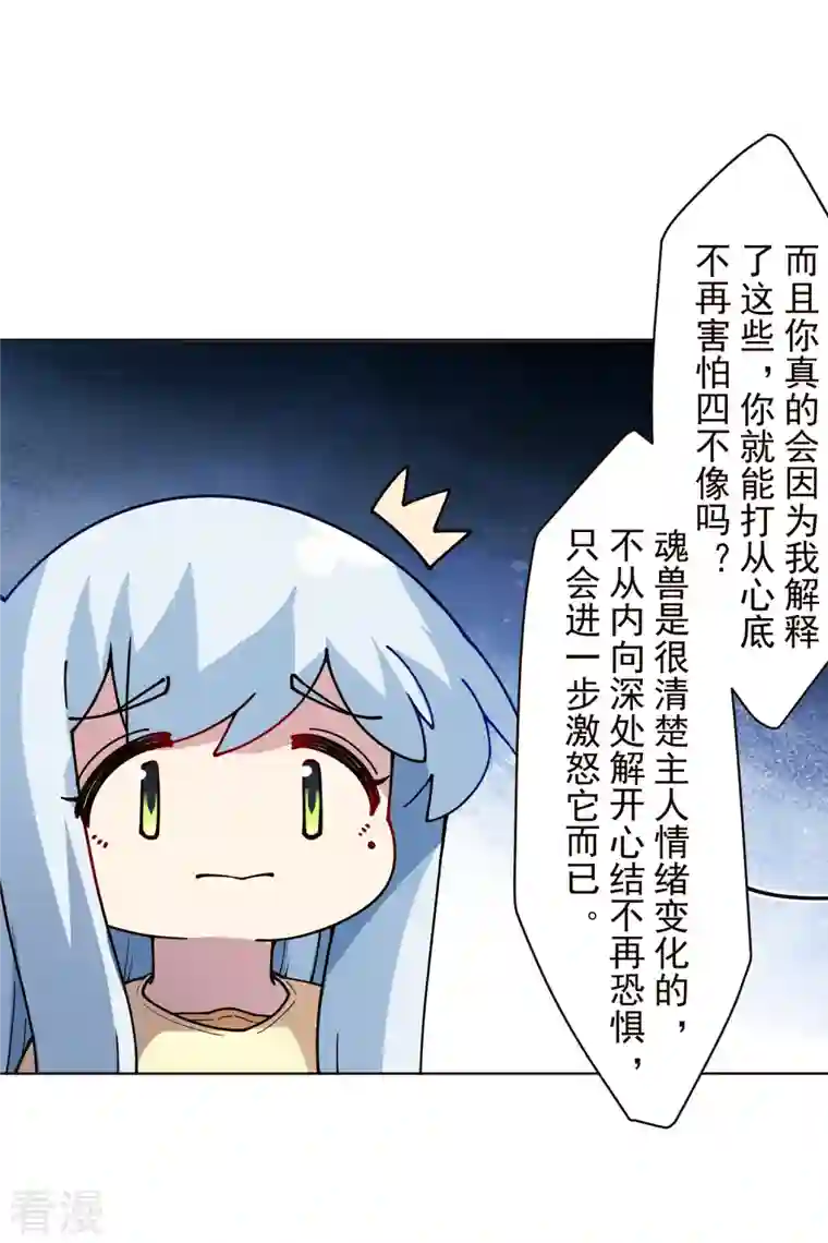 封·禁神录第260话 了解四不像