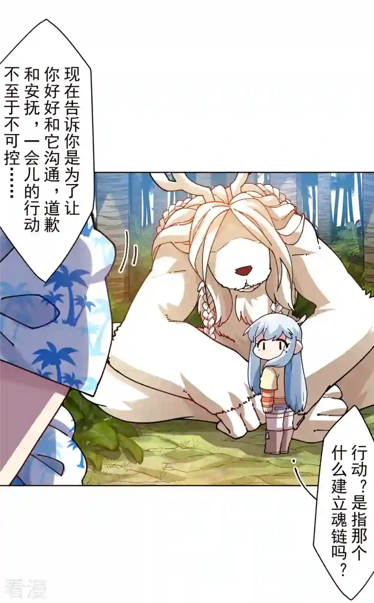 封·禁神录第260话 了解四不像