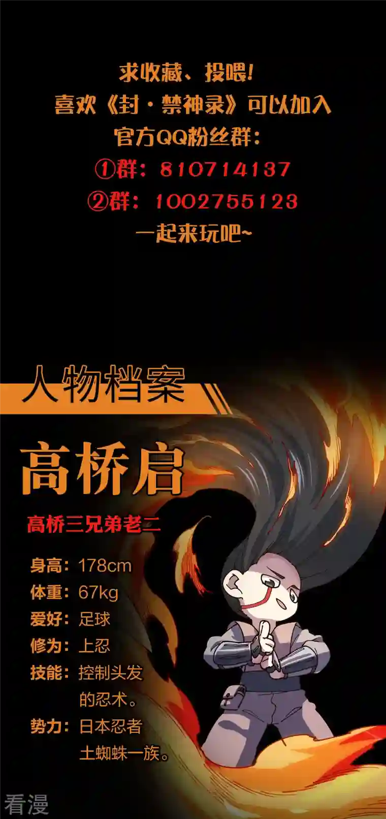 封·禁神录第260话 了解四不像