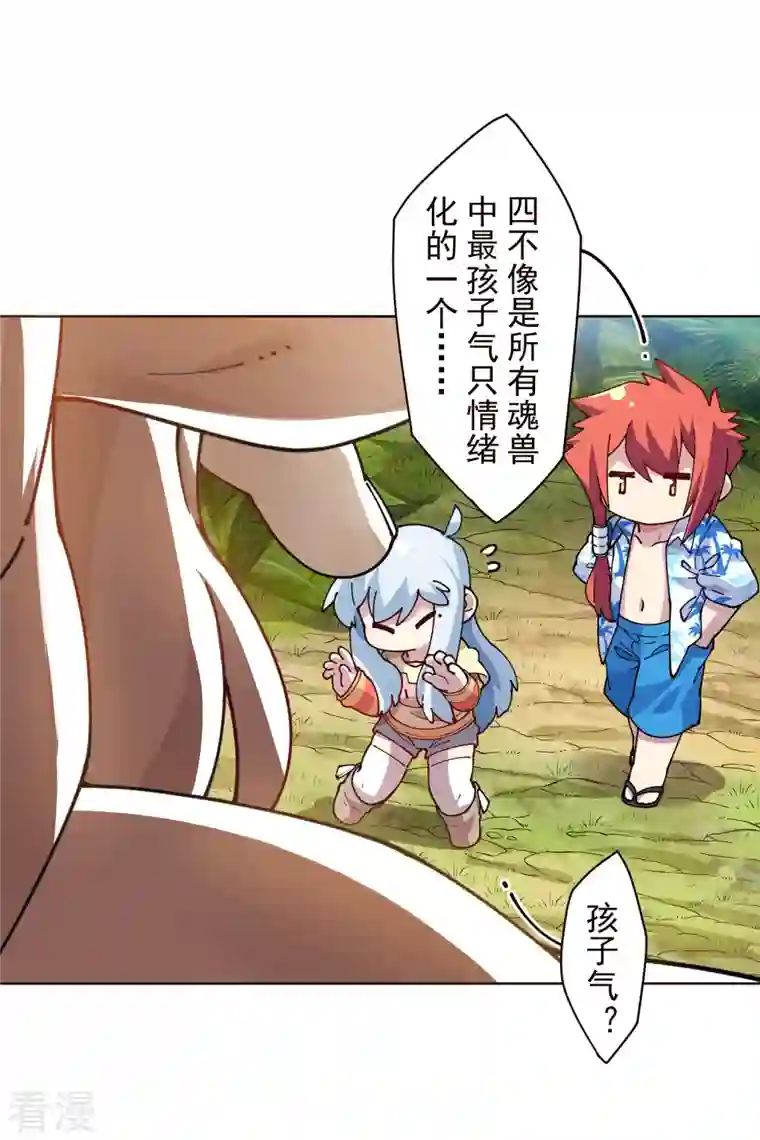 封·禁神录第260话 了解四不像