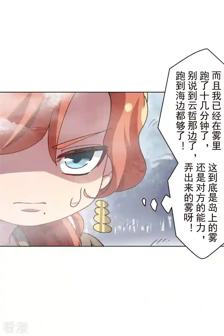 封·禁神录第261话 雾中追逐