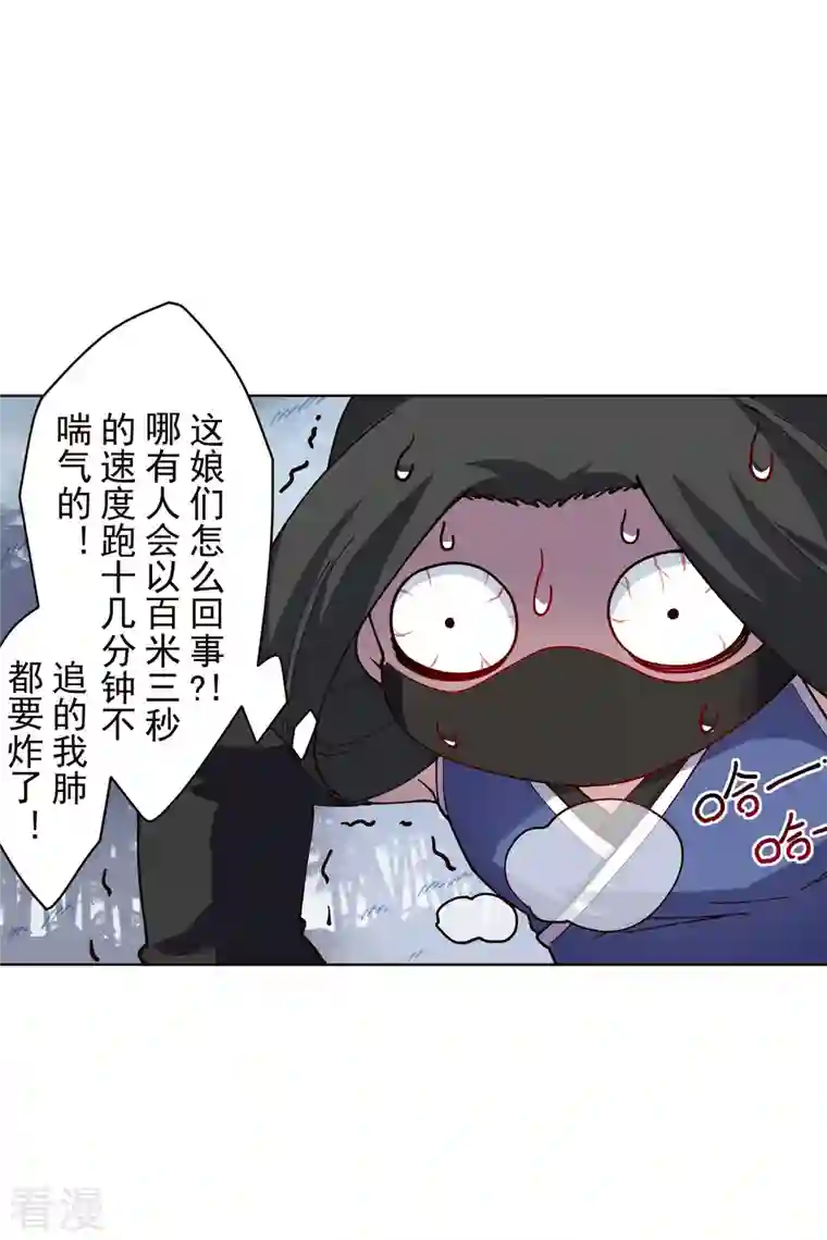 封·禁神录第261话 雾中追逐