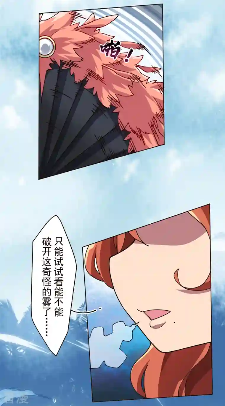 封·禁神录第261话 雾中追逐