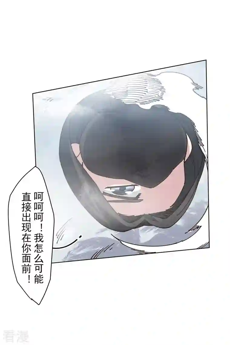 封·禁神录第262话 雾分身