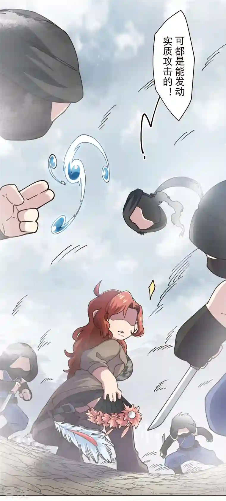 封·禁神录第262话 雾分身