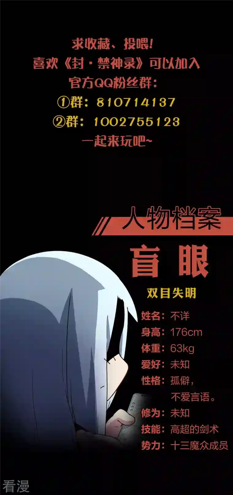 封·禁神录第262话 雾分身