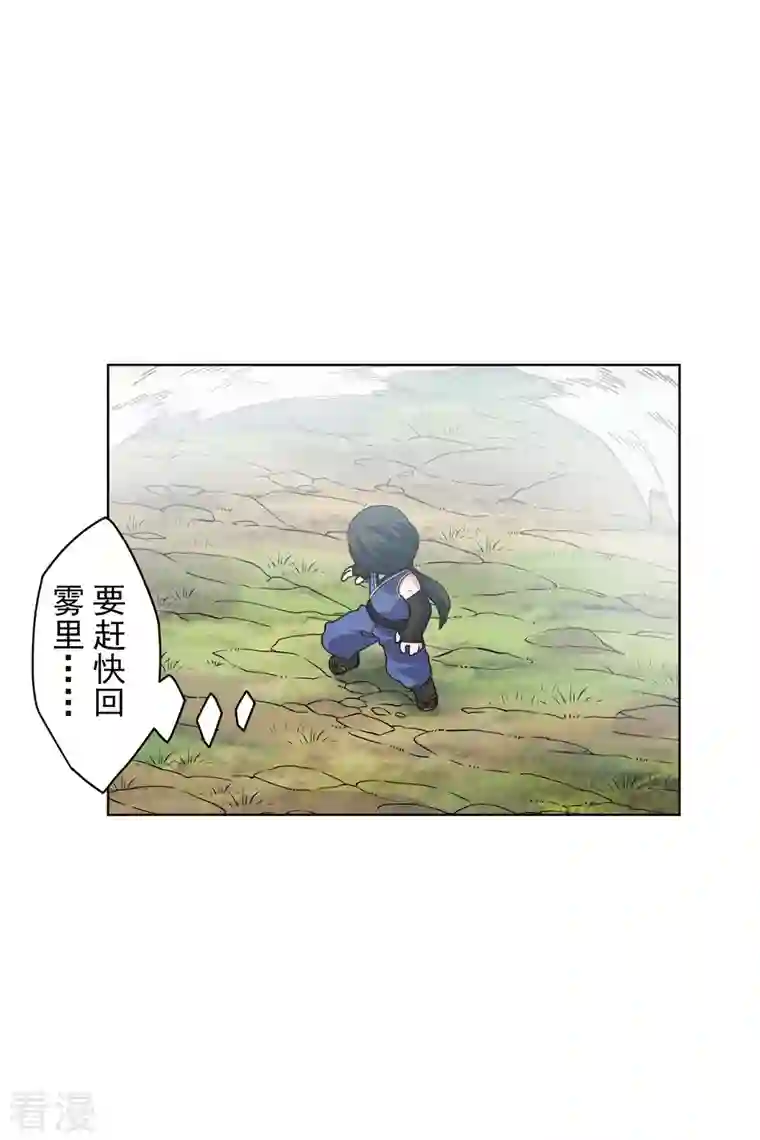 封·禁神录第262话 雾分身