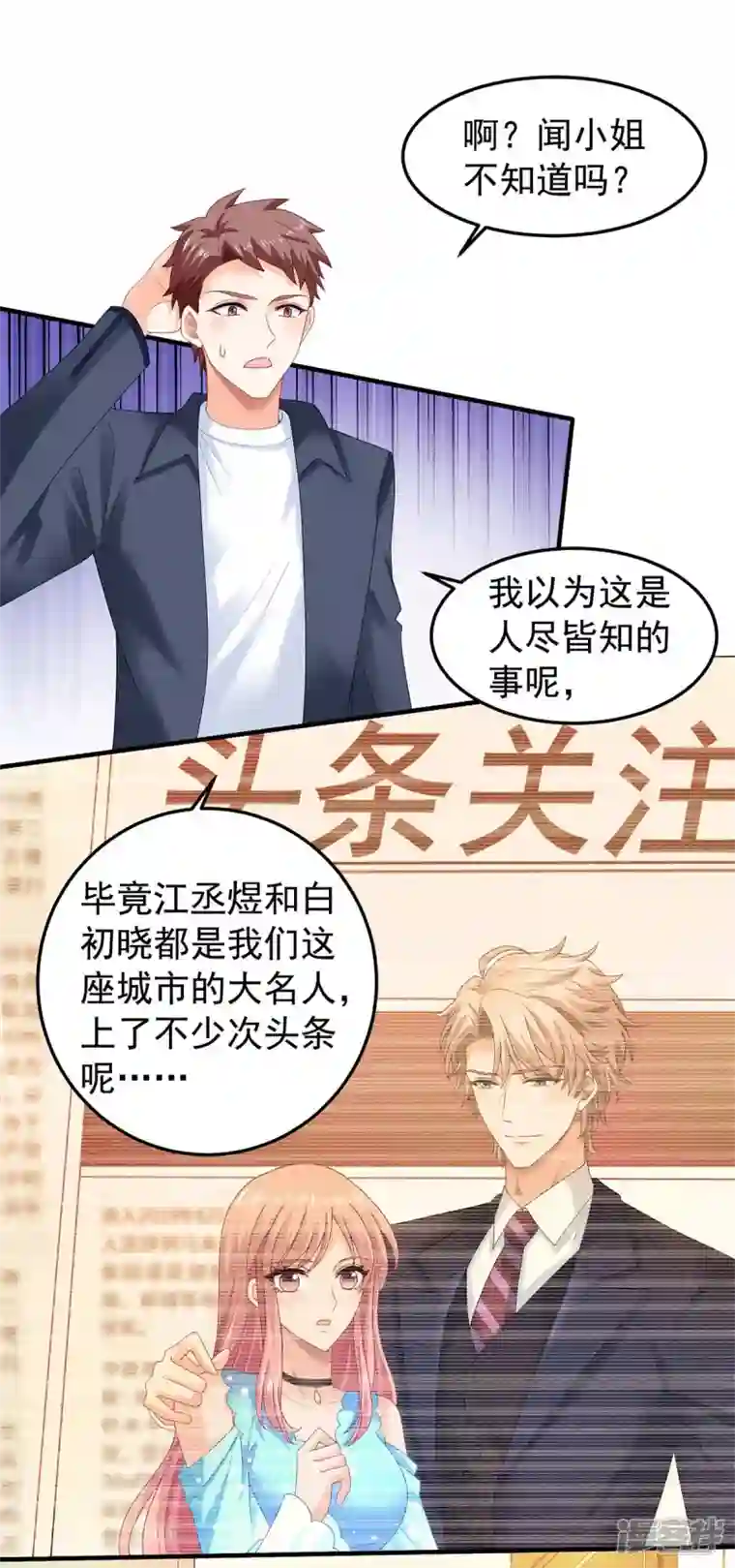 拐个妈咪带回家第372话 从中作梗