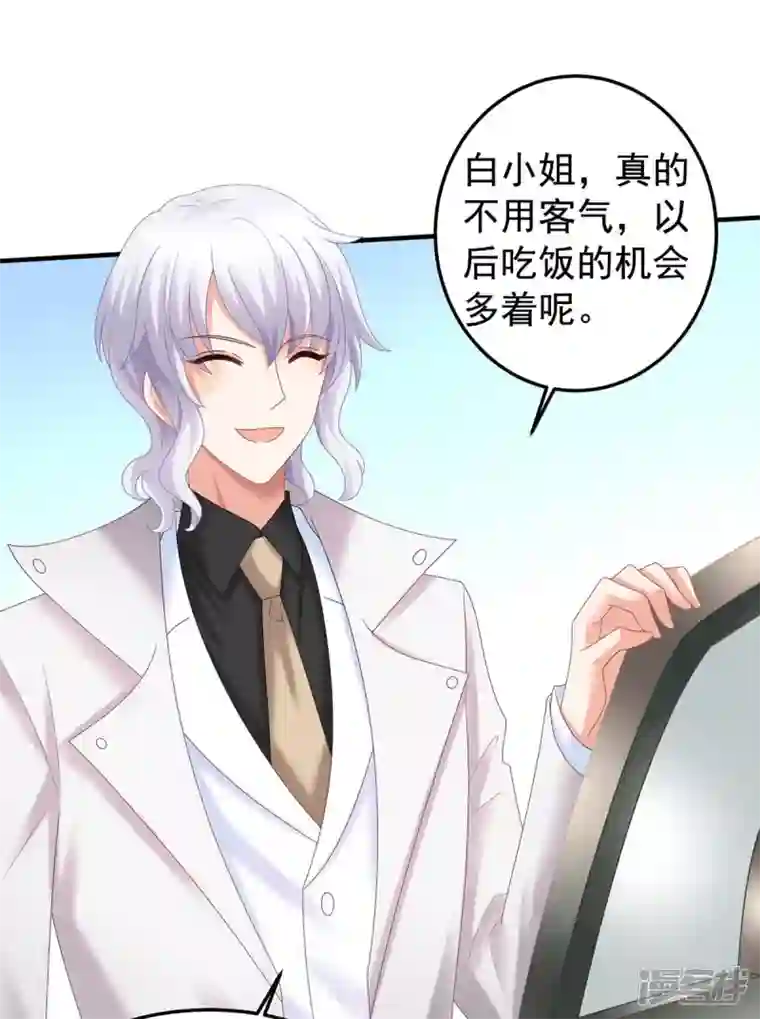 拐个妈咪带回家第372话 从中作梗