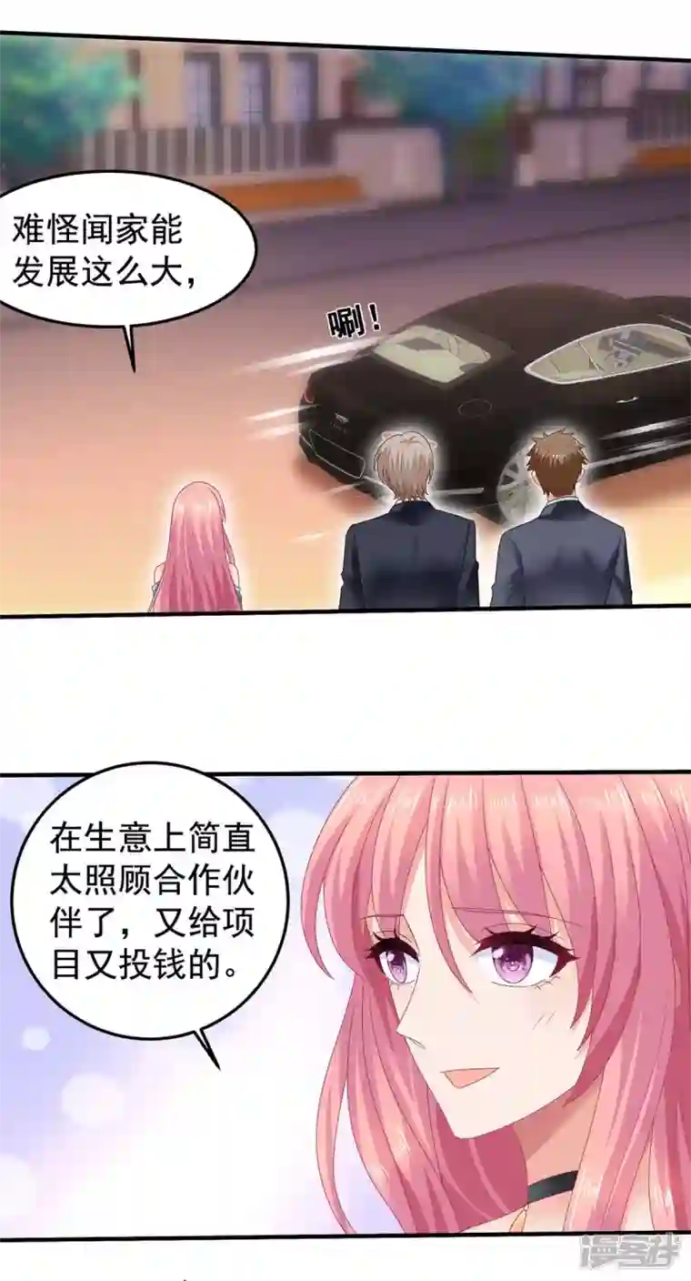 拐个妈咪带回家第372话 从中作梗