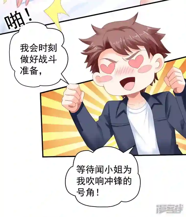 拐个妈咪带回家第372话 从中作梗