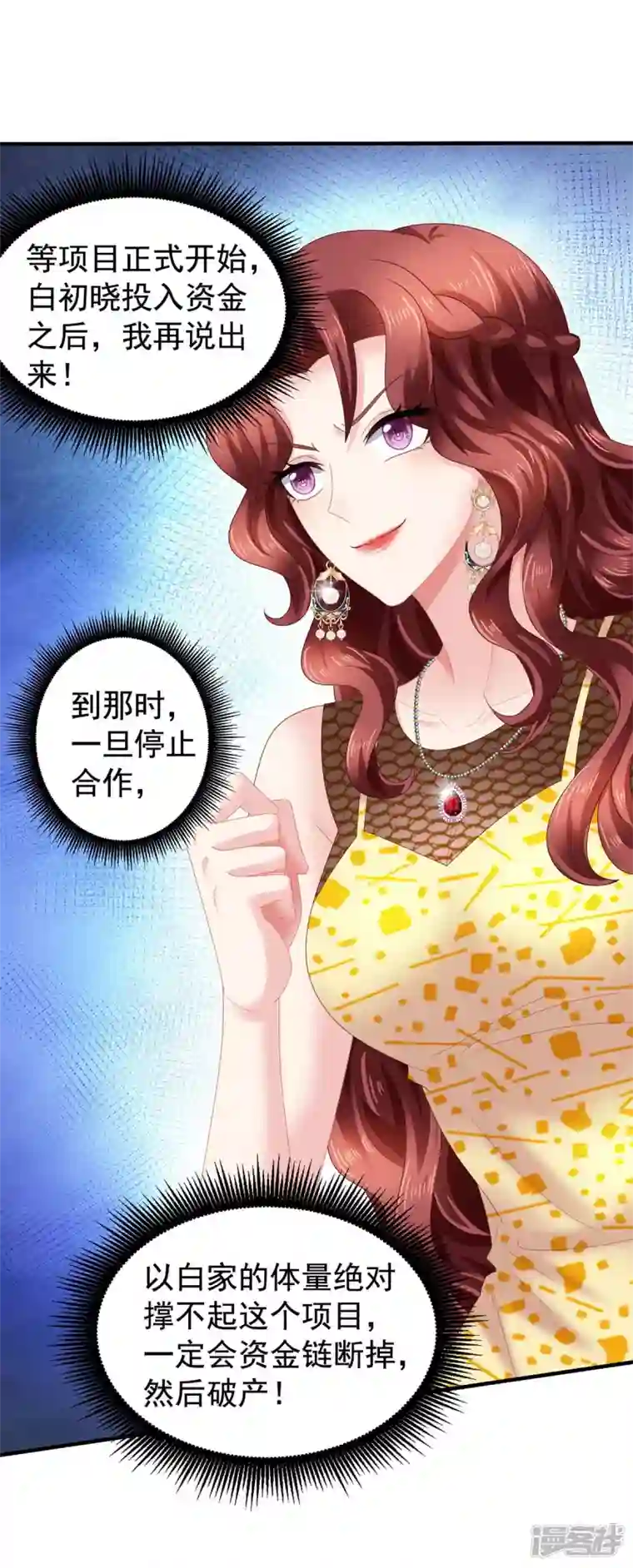 拐个妈咪带回家第373话 我也要投资几十亿