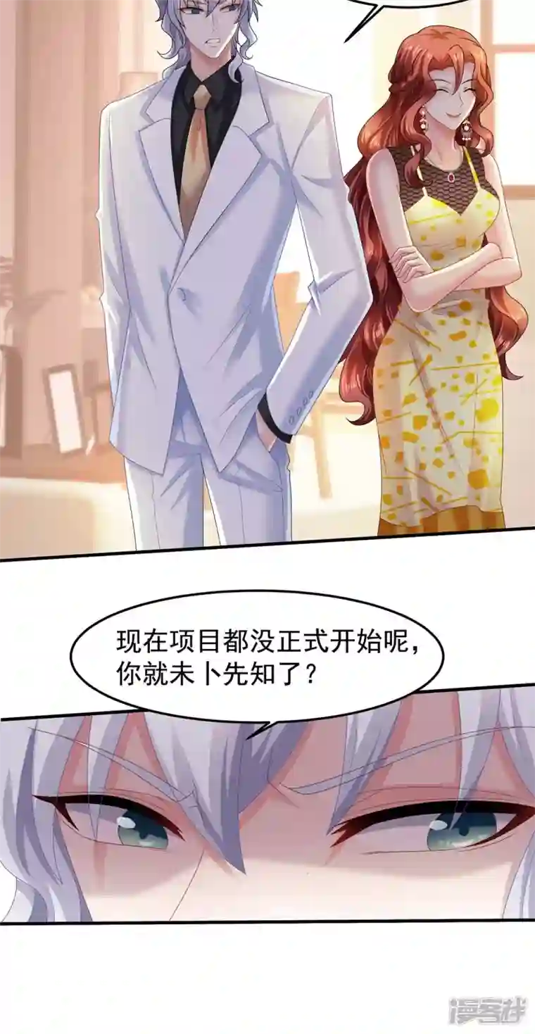 拐个妈咪带回家第373话 我也要投资几十亿