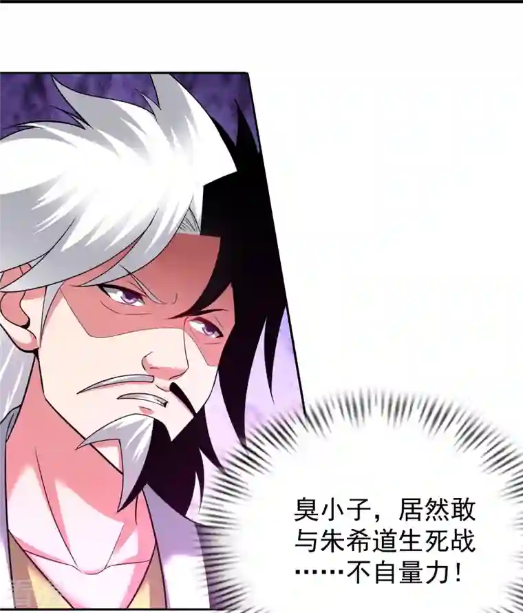 道印第203话 阴谋