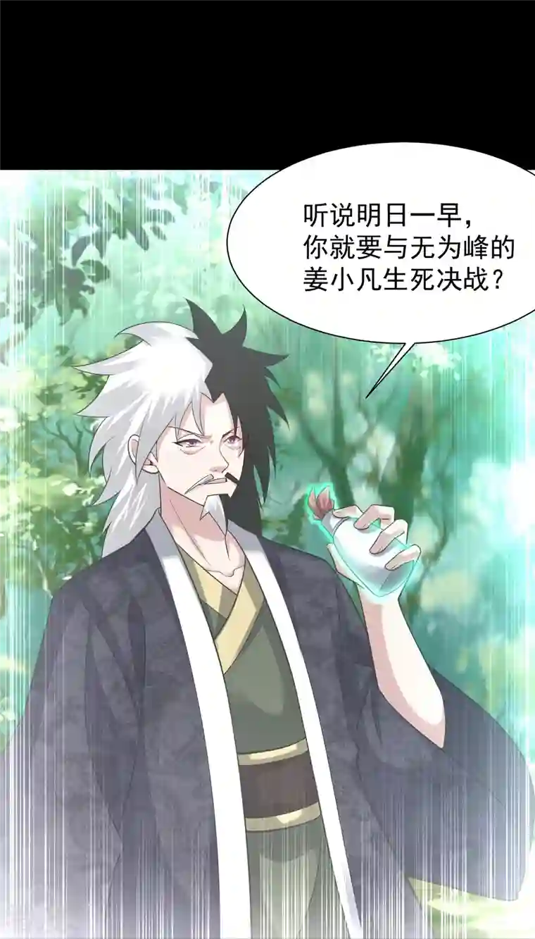 道印第203话 阴谋