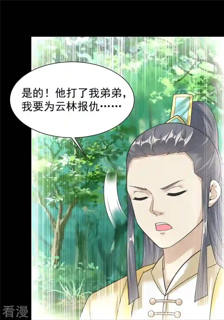 道印第203话 阴谋