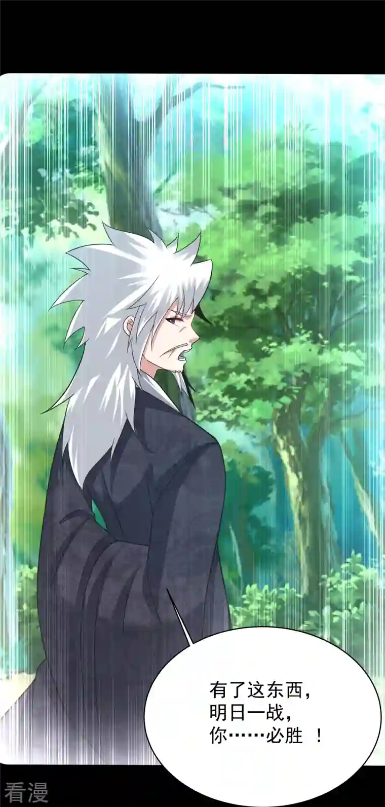 道印第203话 阴谋