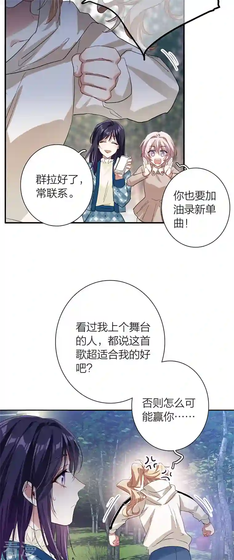 星梦偶像计划第304话