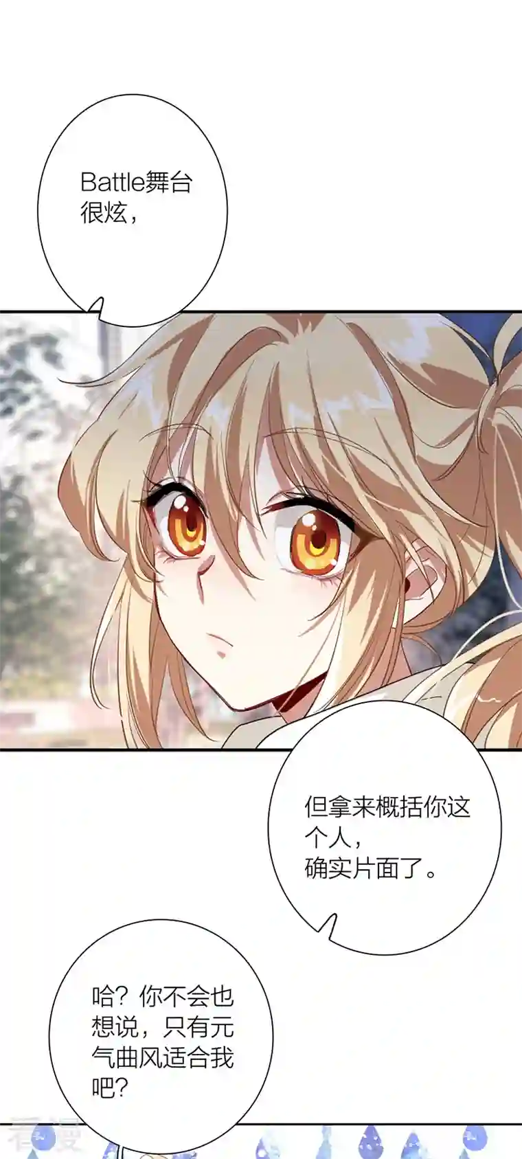星梦偶像计划第304话