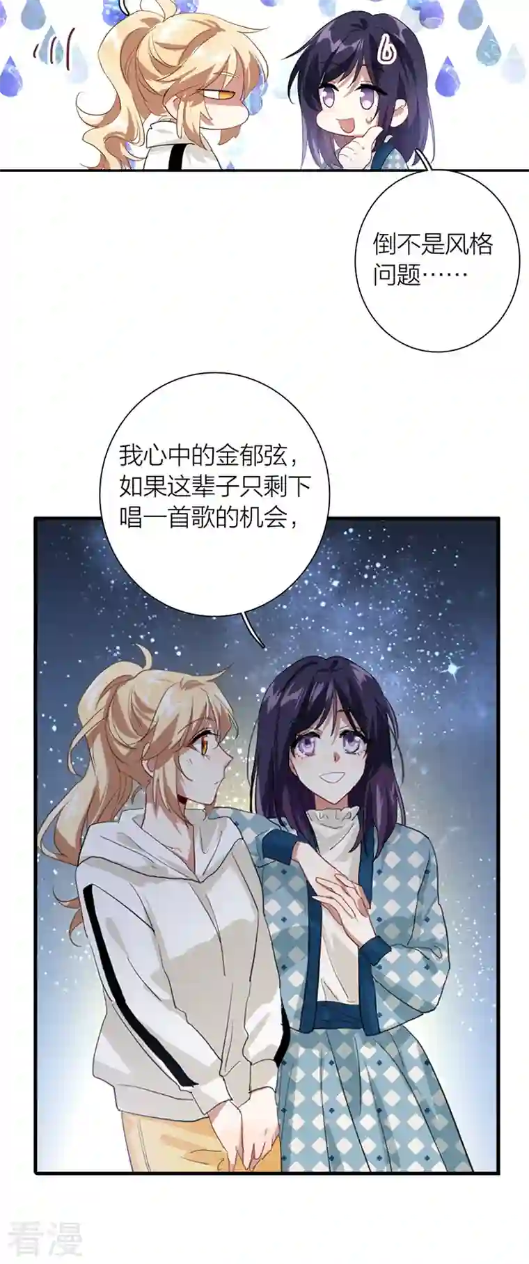 星梦偶像计划第304话