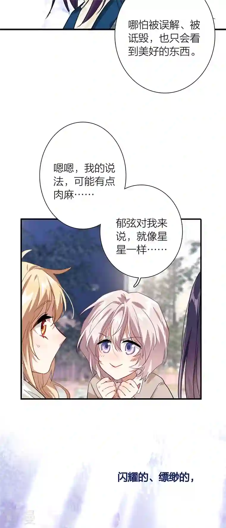 星梦偶像计划第304话