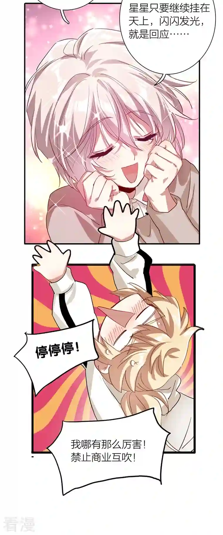 星梦偶像计划第304话