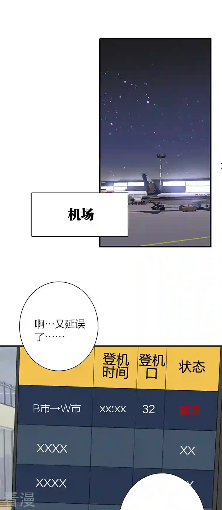 星梦偶像计划第304话
