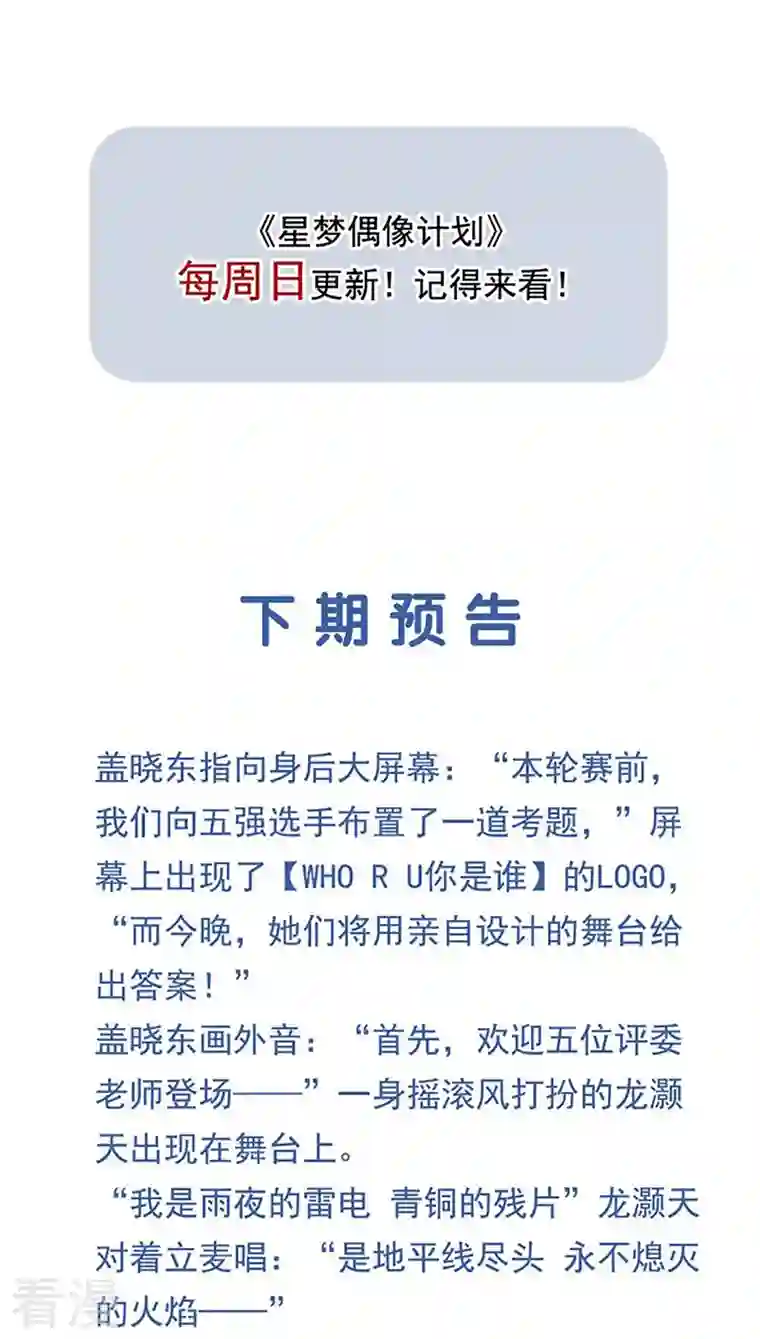 星梦偶像计划第304话