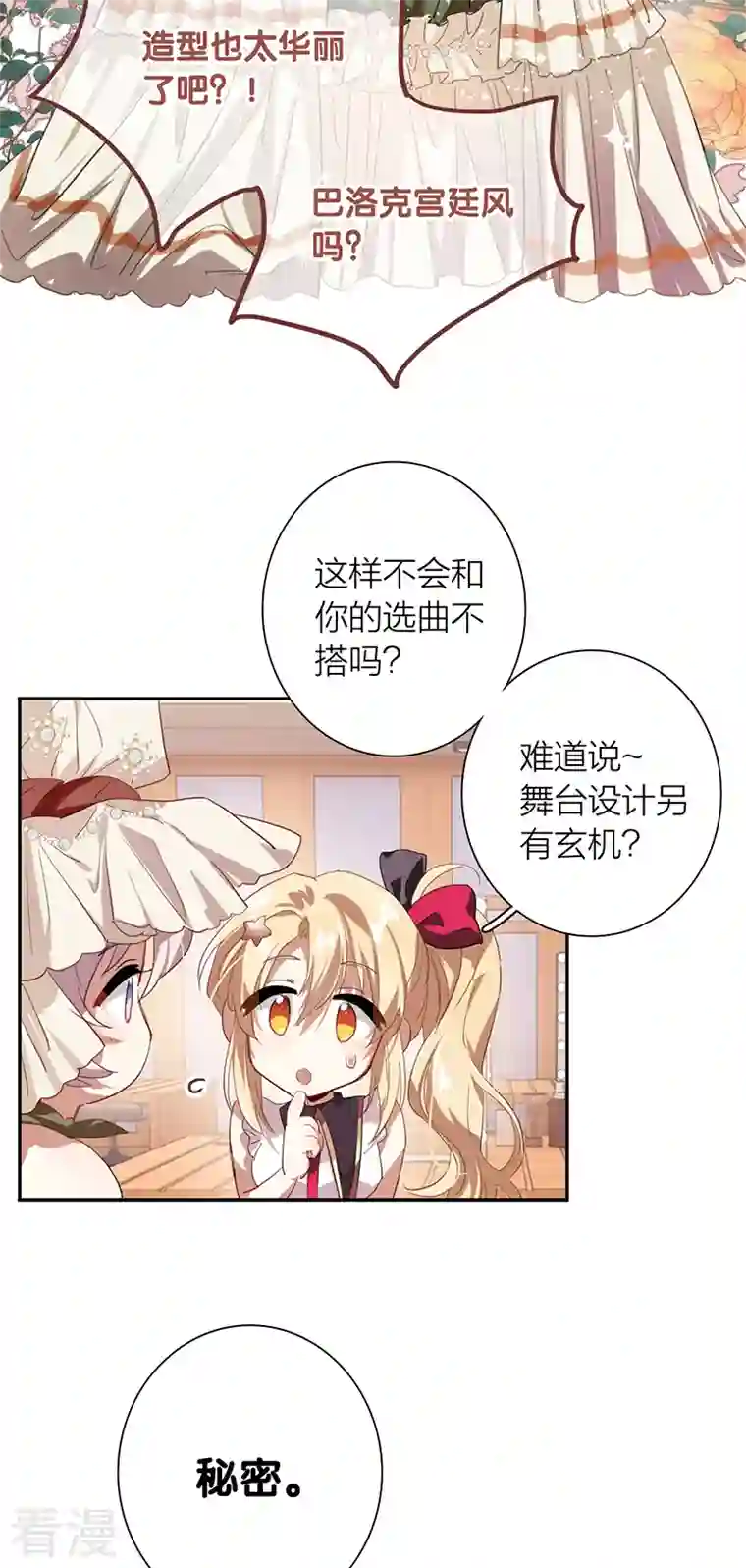 星梦偶像计划第305话