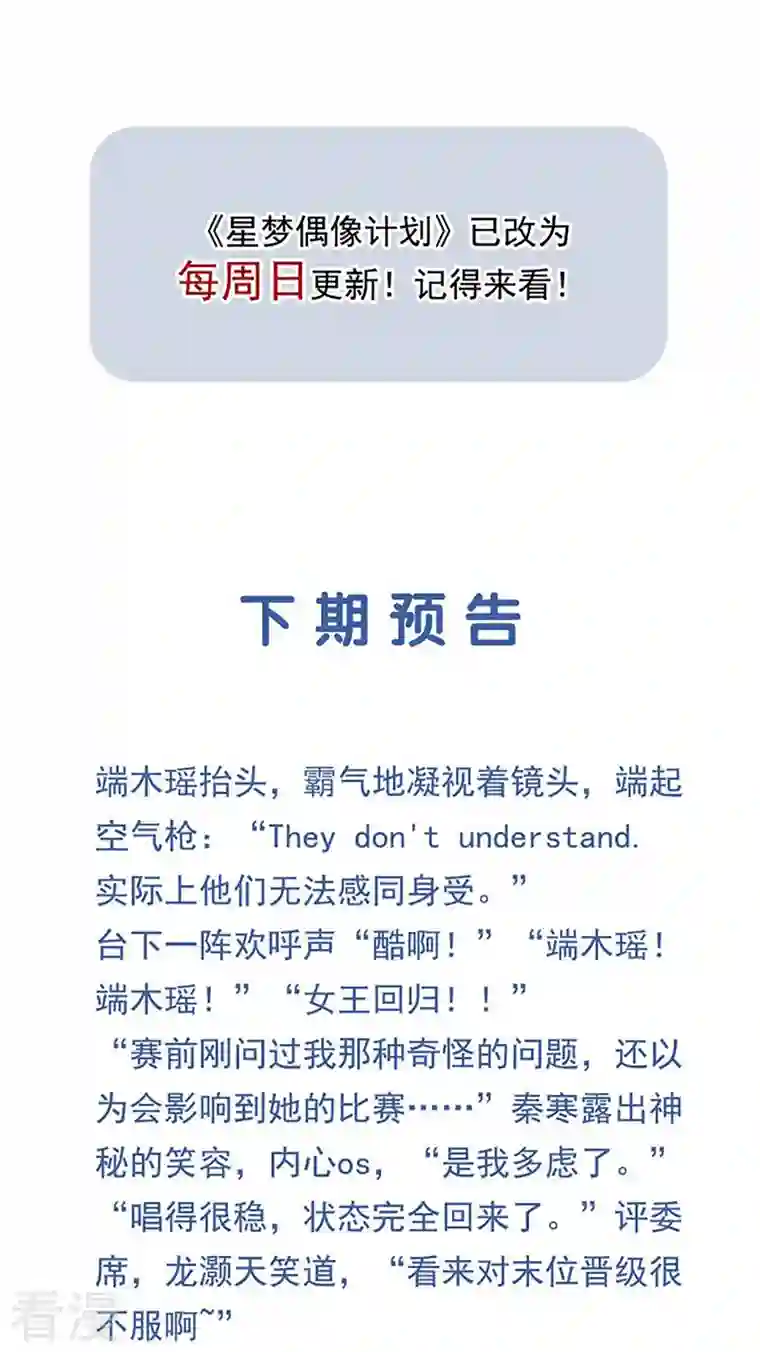 星梦偶像计划第305话