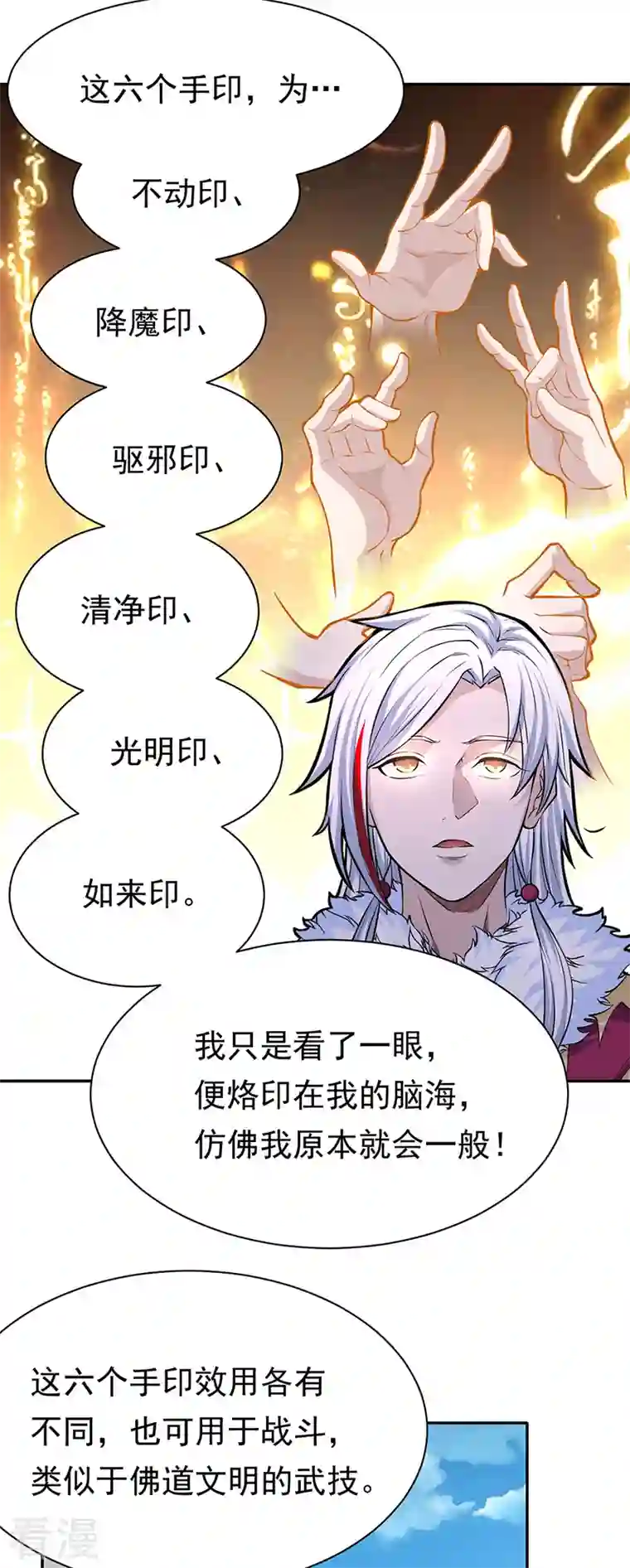 武道独尊第361话 佛道传承