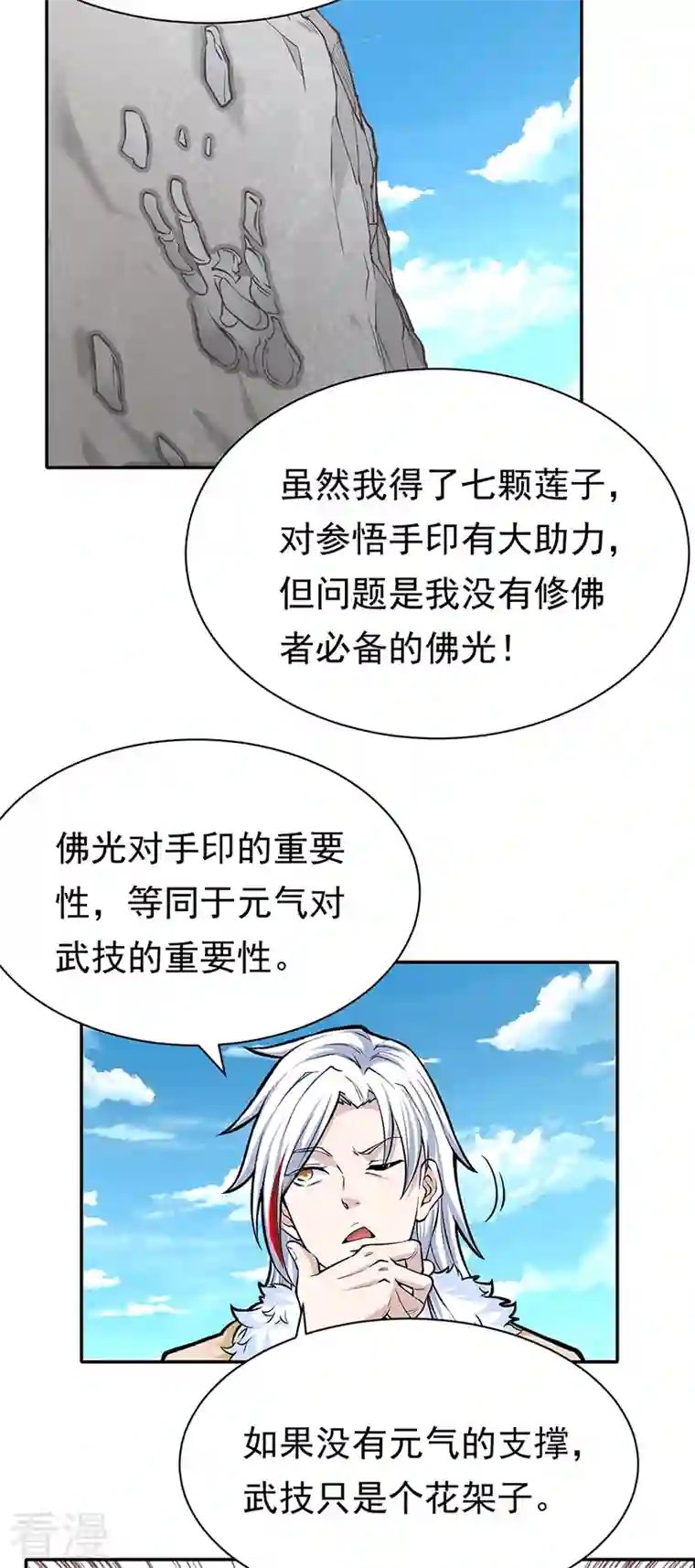武道独尊第361话 佛道传承