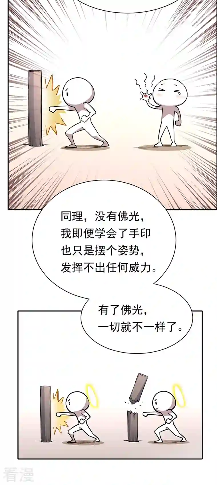 武道独尊第361话 佛道传承