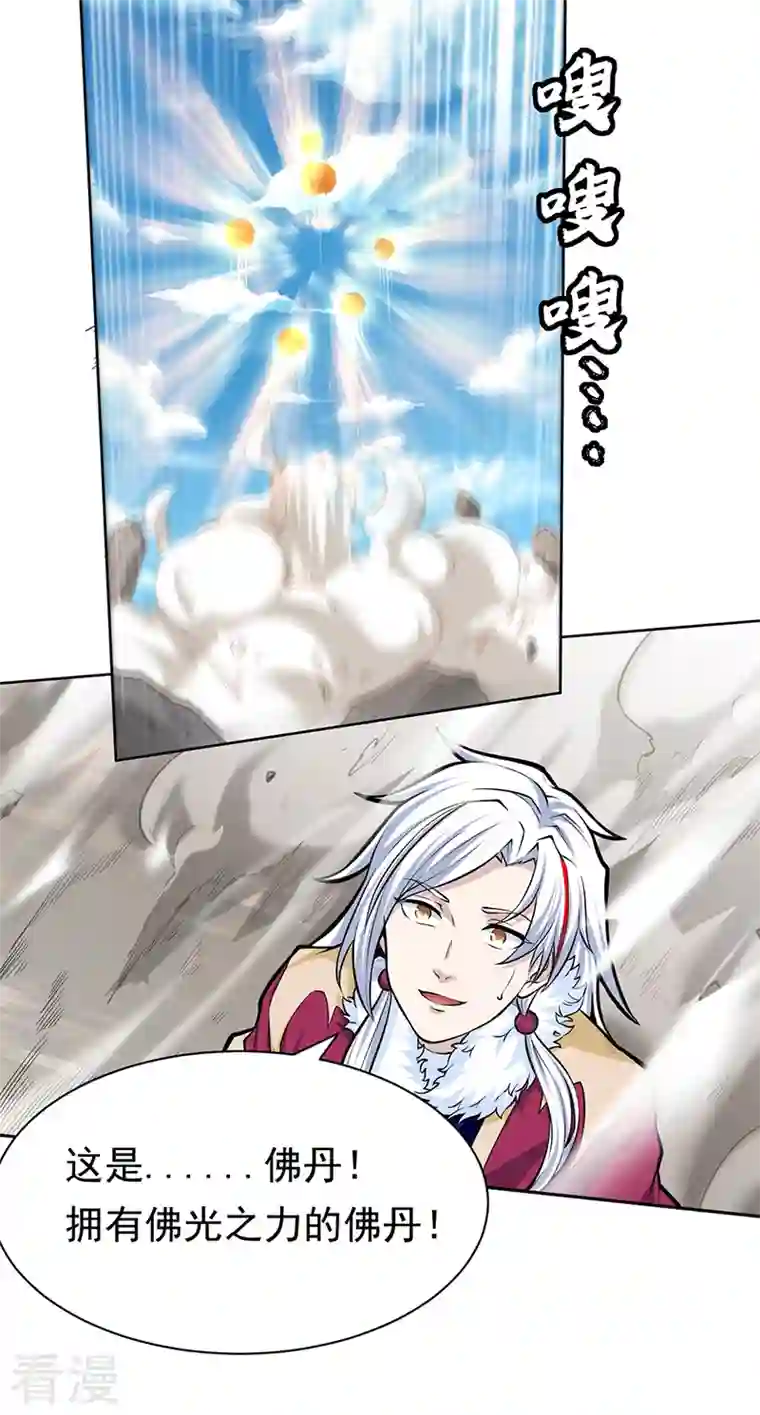 武道独尊第361话 佛道传承