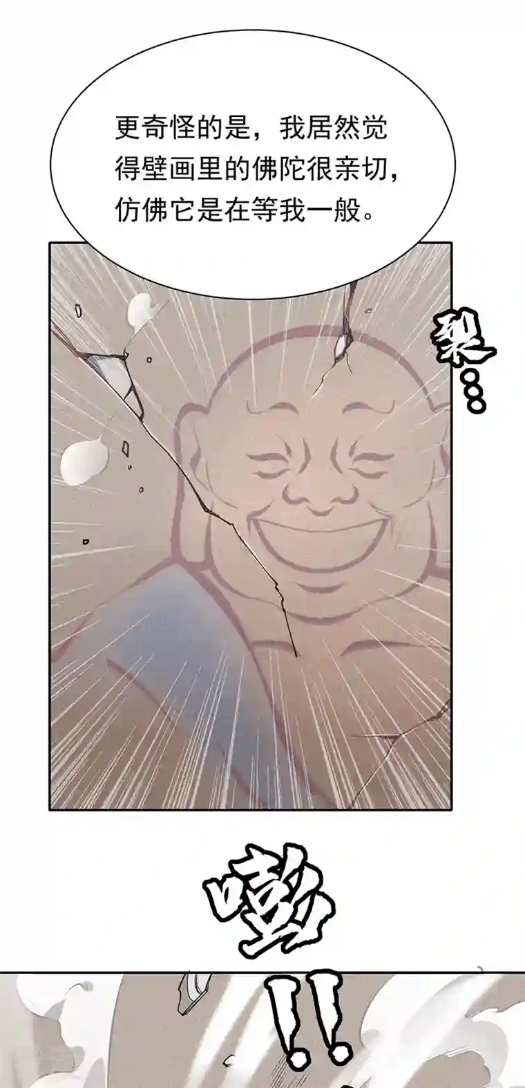 武道独尊第361话 佛道传承