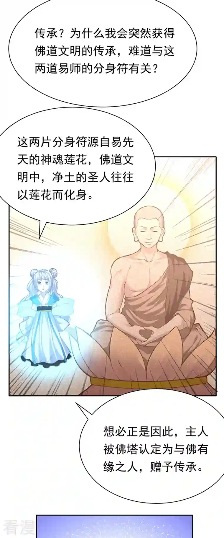 武道独尊第361话 佛道传承